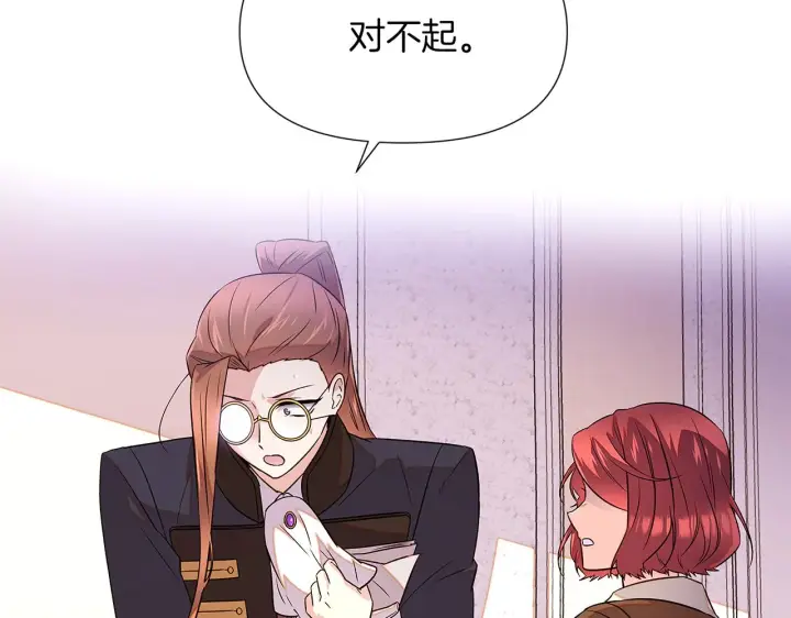 漫画《被反派识破了身份》第94话 欺骗第154张图