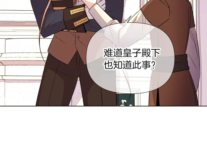 漫画《被反派识破了身份》第94话 欺骗第155张图