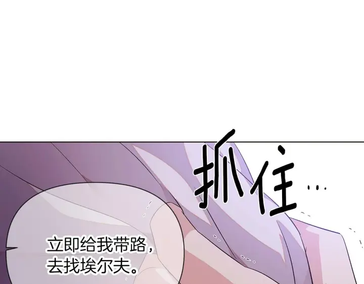 漫画《被反派识破了身份》第94话 欺骗第166张图