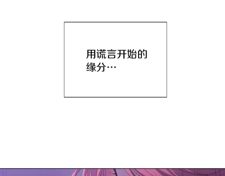 漫画《被反派识破了身份》第94话 欺骗第168张图
