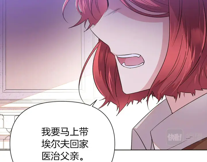 漫画《被反派识破了身份》第94话 欺骗第169张图