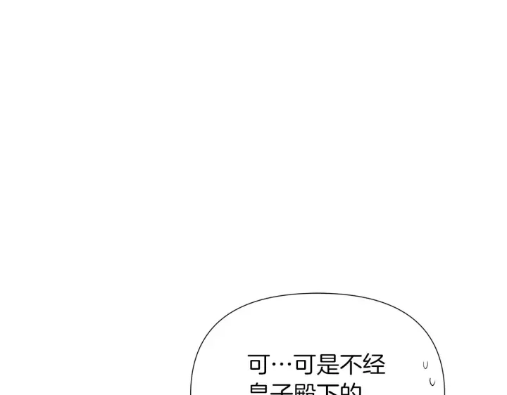 漫画《被反派识破了身份》第94话 欺骗第171张图