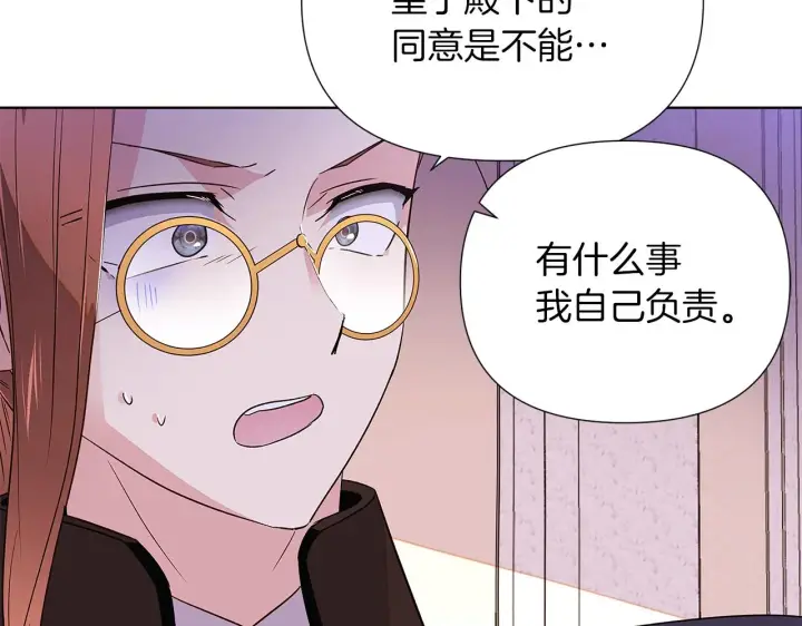 漫画《被反派识破了身份》第94话 欺骗第172张图