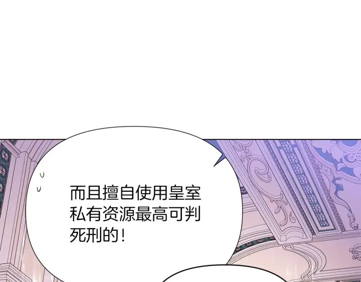 漫画《被反派识破了身份》第94话 欺骗第174张图