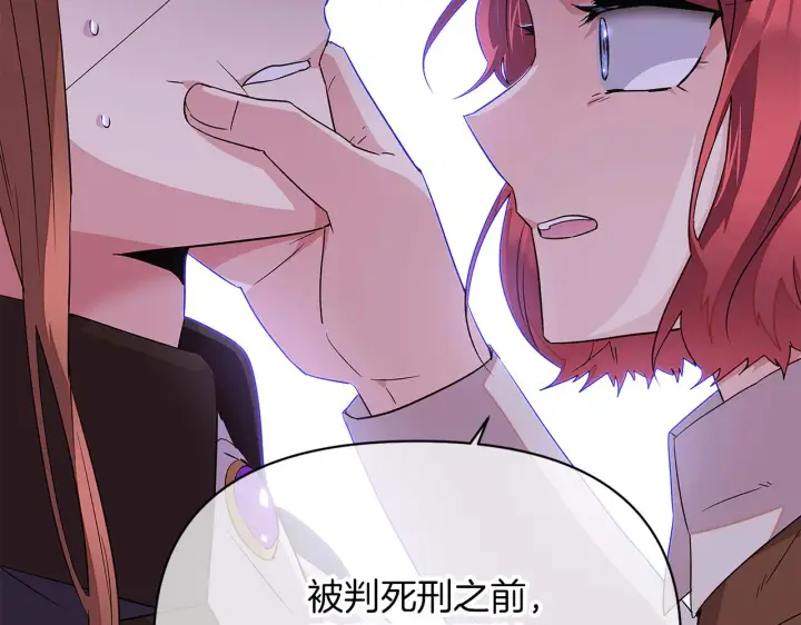 漫画《被反派识破了身份》第94话 欺骗第178张图