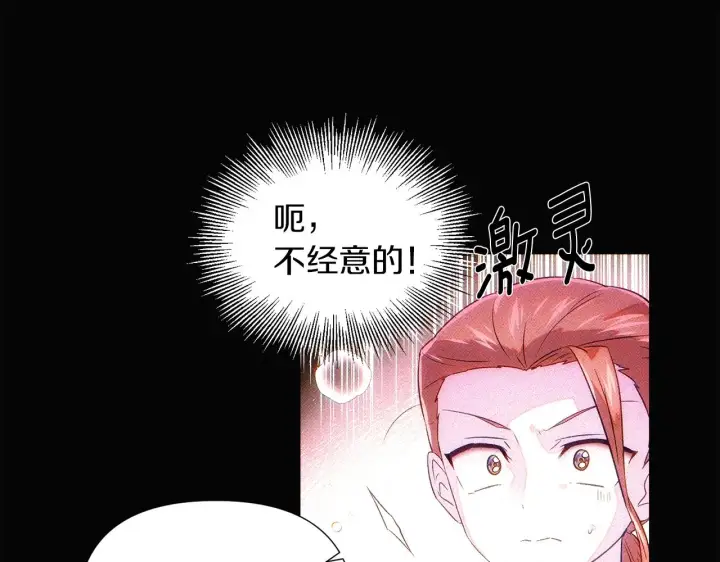 漫画《被反派识破了身份》第94话 欺骗第18张图