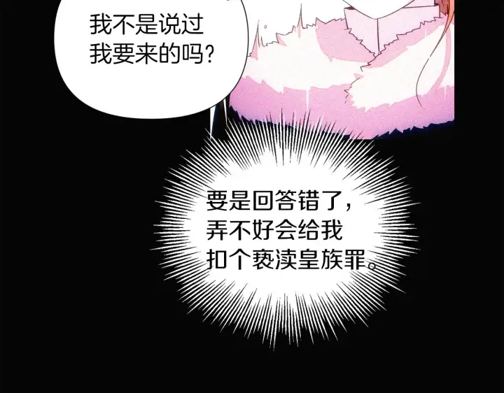 漫画《被反派识破了身份》第94话 欺骗第19张图