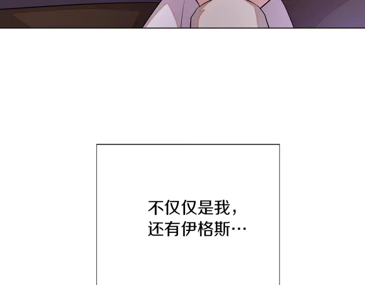 漫画《被反派识破了身份》第94话 欺骗第201张图