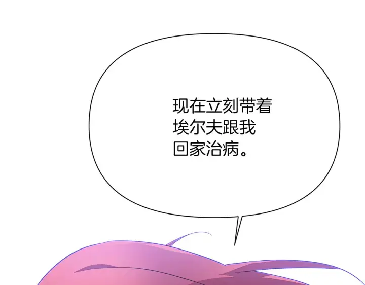 漫画《被反派识破了身份》第94话 欺骗第203张图