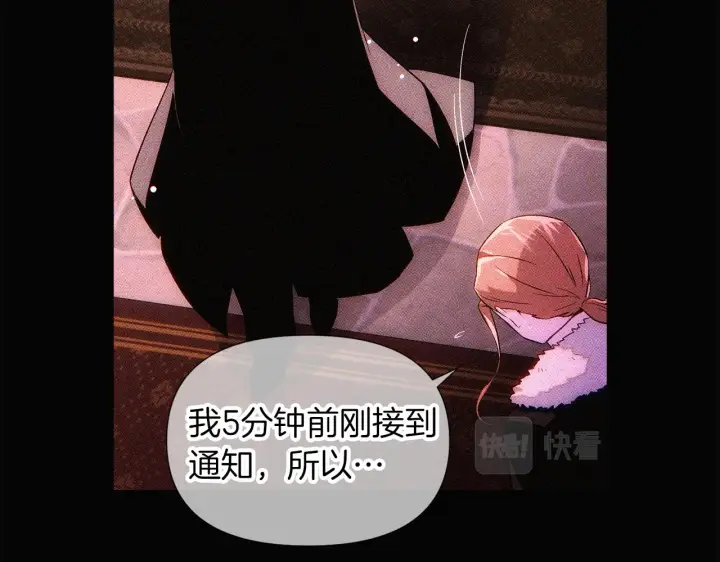 漫画《被反派识破了身份》第94话 欺骗第21张图