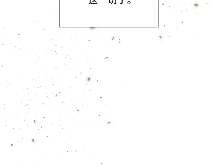 漫画《被反派识破了身份》第94话 欺骗第210张图