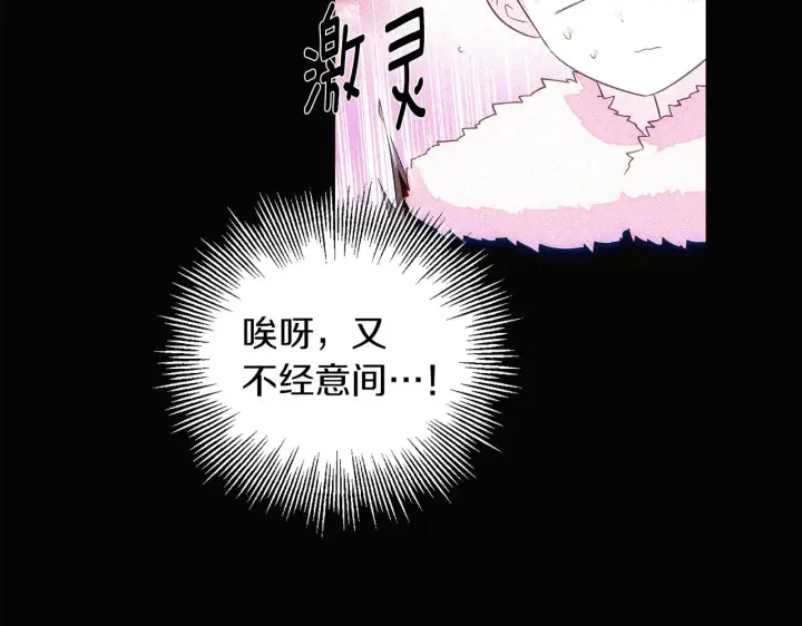 漫画《被反派识破了身份》第94话 欺骗第26张图