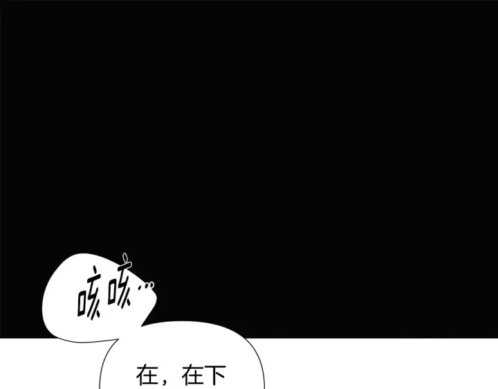 漫画《被反派识破了身份》第94话 欺骗第28张图