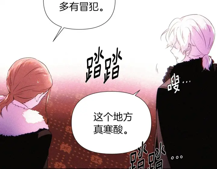 漫画《被反派识破了身份》第94话 欺骗第29张图