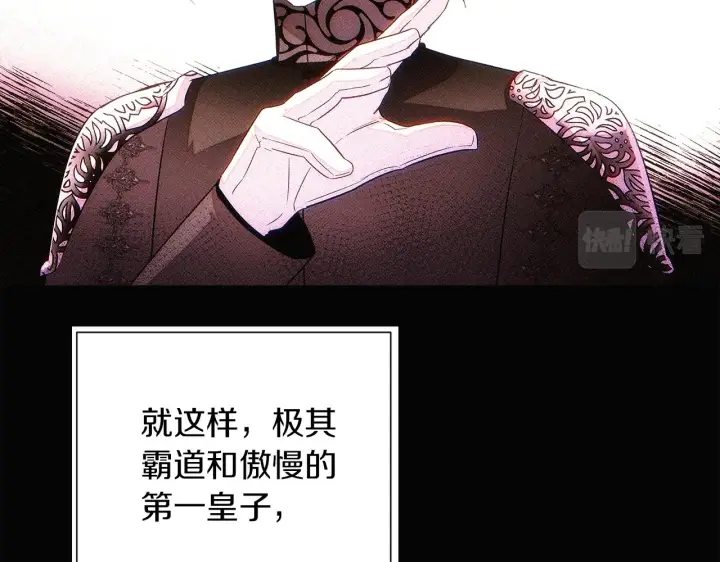 漫画《被反派识破了身份》第94话 欺骗第36张图