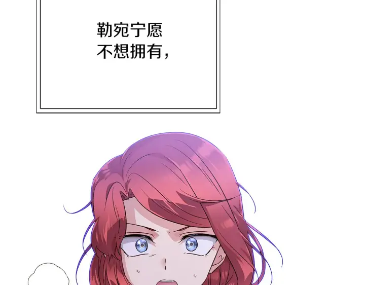 漫画《被反派识破了身份》第94话 欺骗第45张图