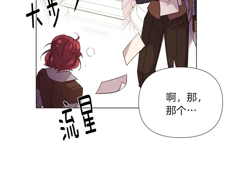 漫画《被反派识破了身份》第94话 欺骗第49张图