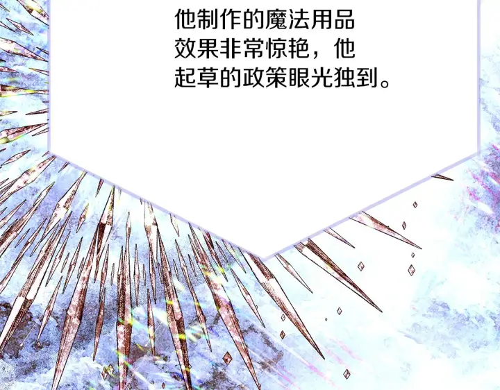 漫画《被反派识破了身份》第94话 欺骗第60张图