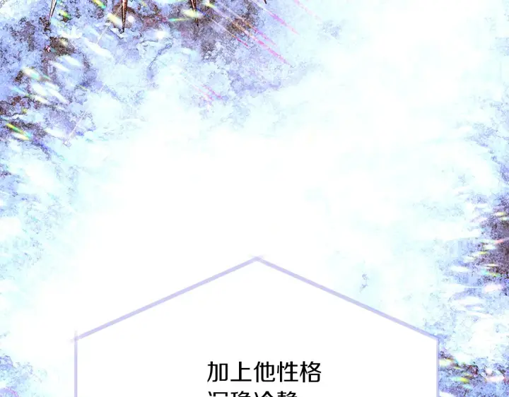 漫画《被反派识破了身份》第94话 欺骗第61张图