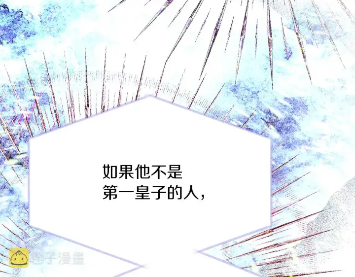 漫画《被反派识破了身份》第94话 欺骗第63张图