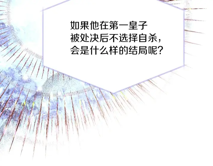 漫画《被反派识破了身份》第94话 欺骗第64张图