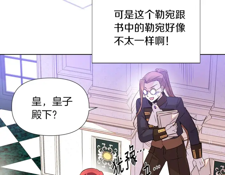 漫画《被反派识破了身份》第94话 欺骗第68张图