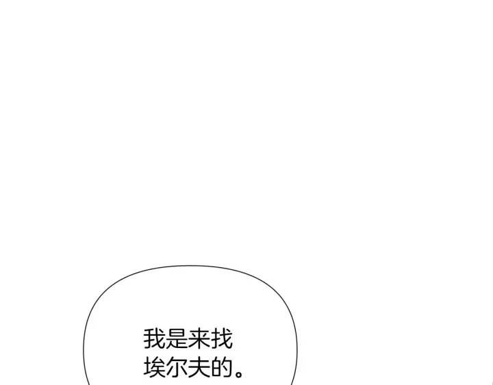 漫画《被反派识破了身份》第94话 欺骗第72张图