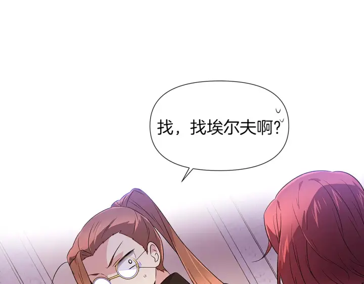 漫画《被反派识破了身份》第94话 欺骗第80张图