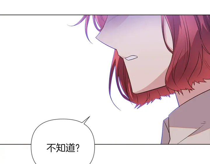 漫画《被反派识破了身份》第94话 欺骗第83张图