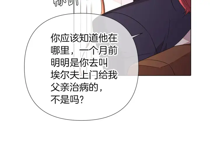 漫画《被反派识破了身份》第94话 欺骗第86张图