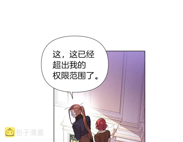 漫画《被反派识破了身份》第94话 欺骗第88张图