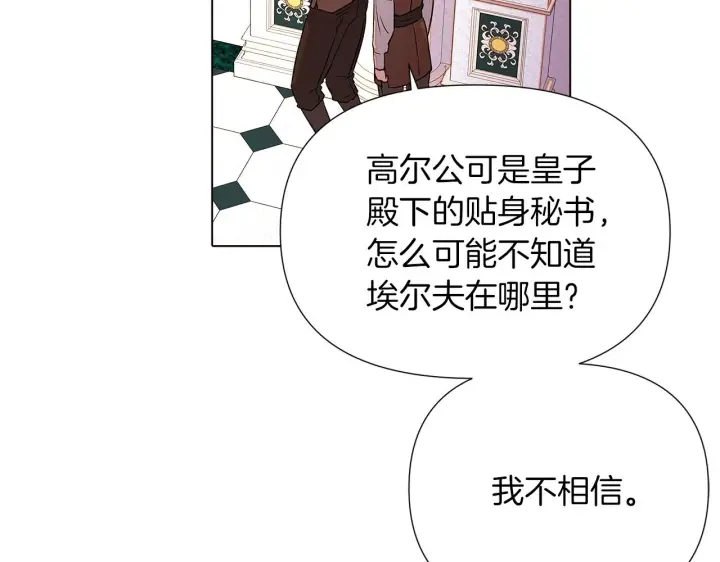 漫画《被反派识破了身份》第94话 欺骗第89张图