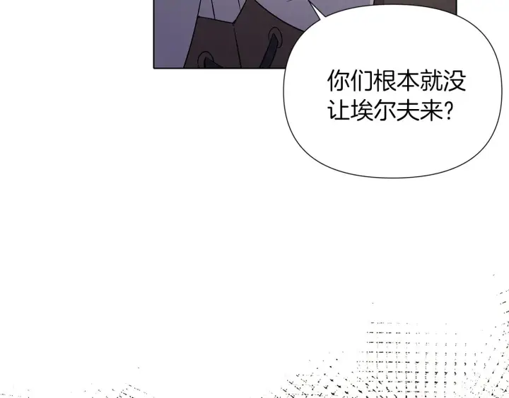 漫画《被反派识破了身份》第94话 欺骗第95张图