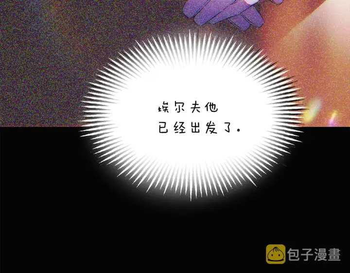 漫画《被反派识破了身份》第94话 欺骗第97张图