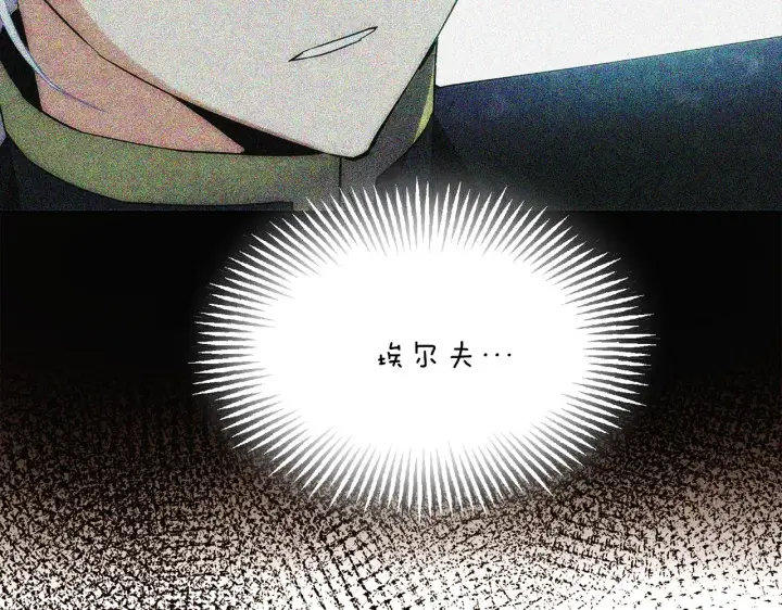 漫画《被反派识破了身份》第94话 欺骗第99张图