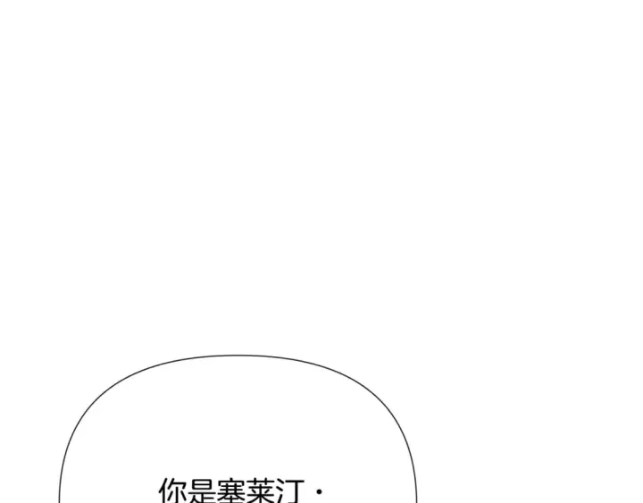 漫画《被反派识破了身份》第102话 美丽的陷阱第161张图