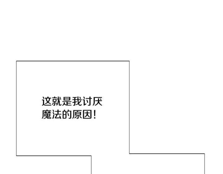 漫画《被反派识破了身份》第105话 骑士的豪赌第120张图