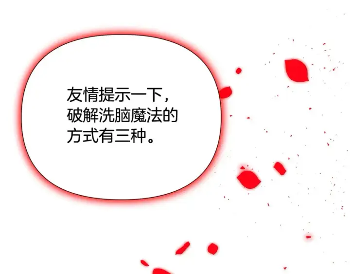 漫画《被反派识破了身份》第105话 骑士的豪赌第167张图