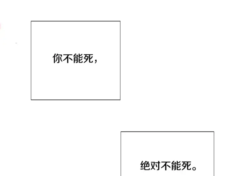 漫画《被反派识破了身份》第107话 挚爱的选择第111张图