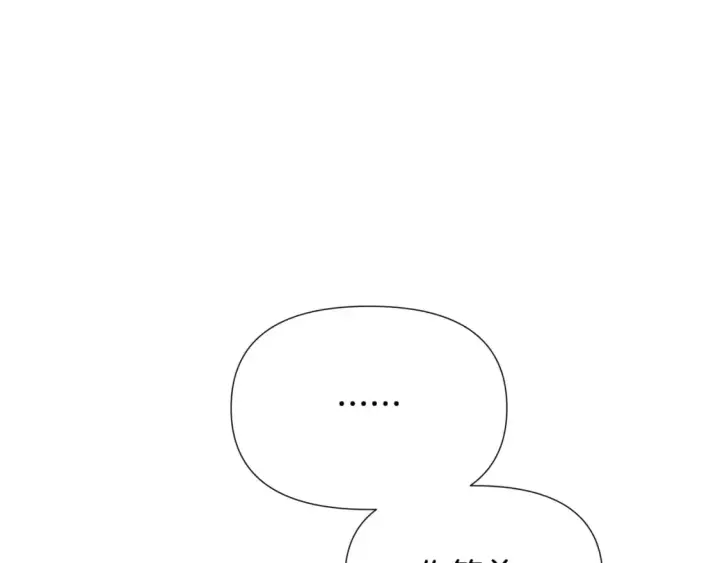 漫画《被反派识破了身份》第107话 挚爱的选择第149张图