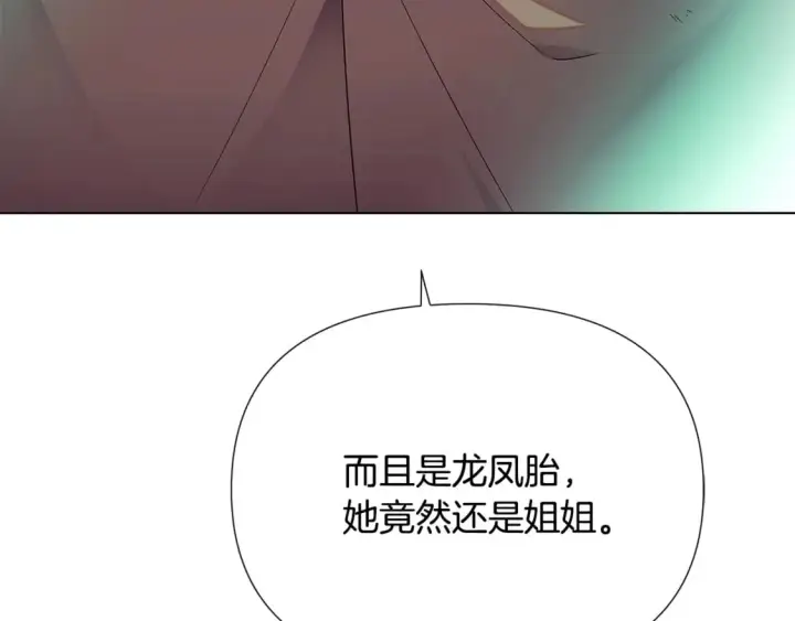 漫画《被反派识破了身份》第107话 挚爱的选择第191张图