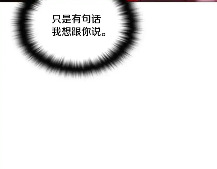 漫画《被反派识破了身份》第107话 挚爱的选择第21张图