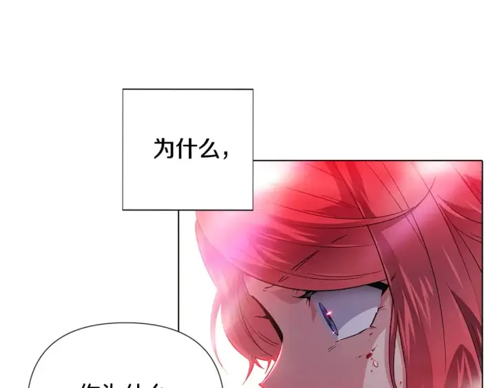 漫画《被反派识破了身份》第107话 挚爱的选择第68张图