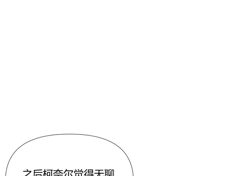 漫画《被反派识破了身份》第108话 身受重伤第123张图
