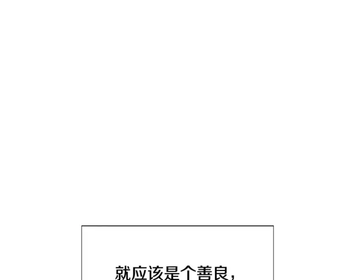 漫画《被反派识破了身份》第112话 唯一的选择第118张图