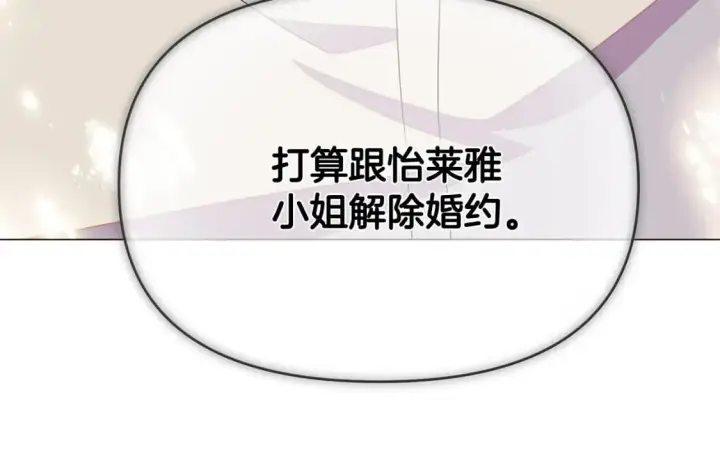 漫画《被反派识破了身份》第114话 孤注一掷第167张图
