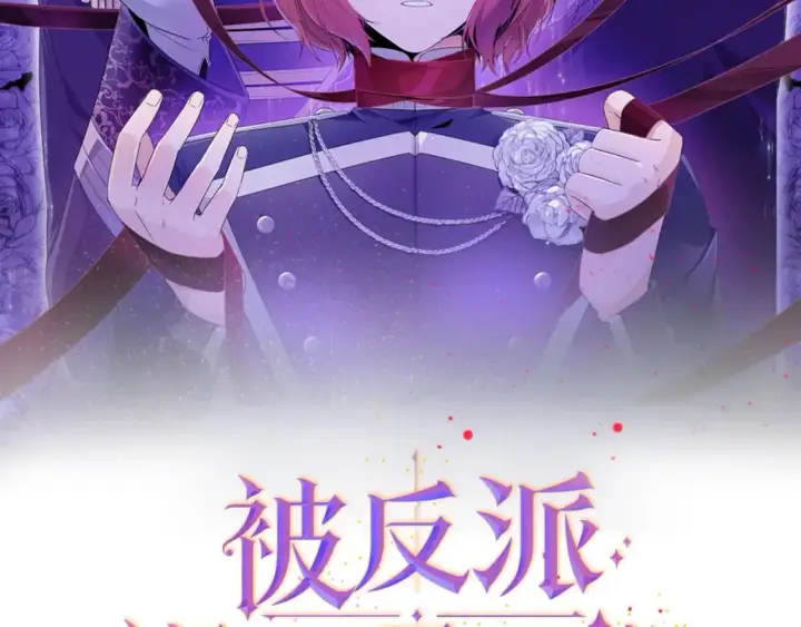漫画《被反派识破了身份》第118话 爱的代价第2张图