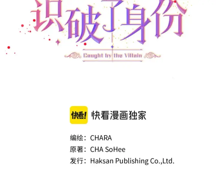 漫画《被反派识破了身份》第118话 爱的代价第3张图