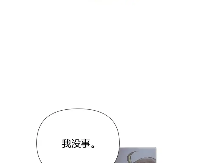漫画《被反派识破了身份》第123话 不可告人的秘密第101张图