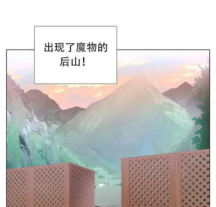 《被反派识破了身份》第09话图19